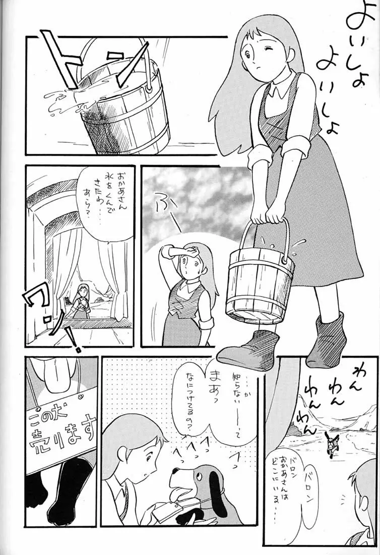 腹腹時計 FINAL CALPIS THEATER 7:30 Page.285