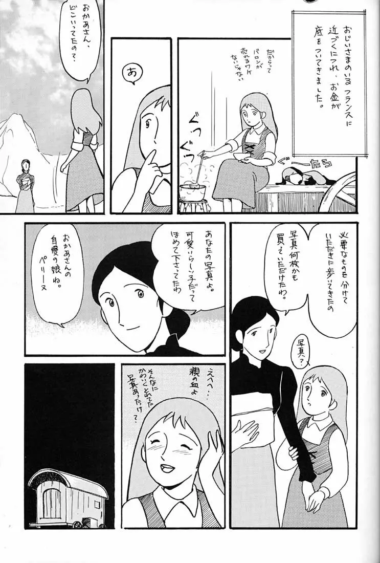 腹腹時計 FINAL CALPIS THEATER 7:30 Page.286