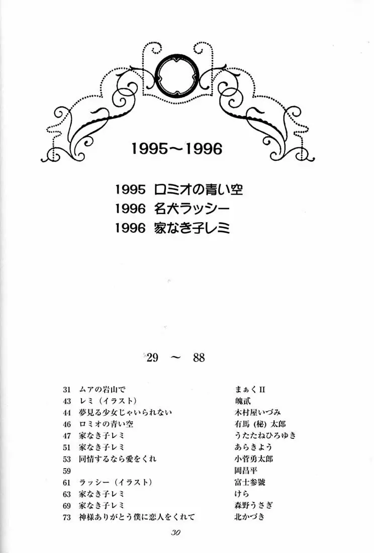 腹腹時計 FINAL CALPIS THEATER 7:30 Page.29