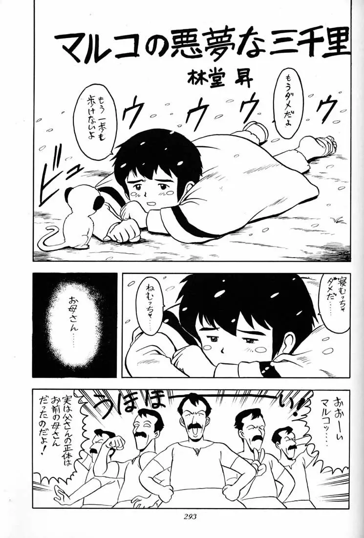 腹腹時計 FINAL CALPIS THEATER 7:30 Page.292