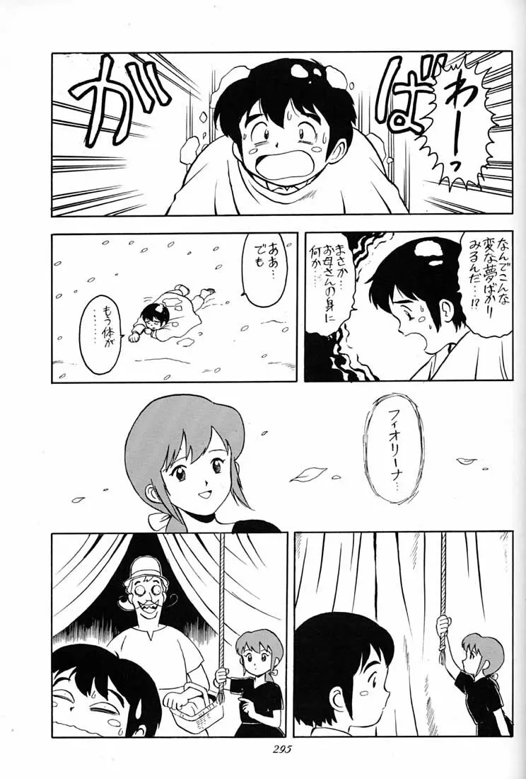 腹腹時計 FINAL CALPIS THEATER 7:30 Page.294