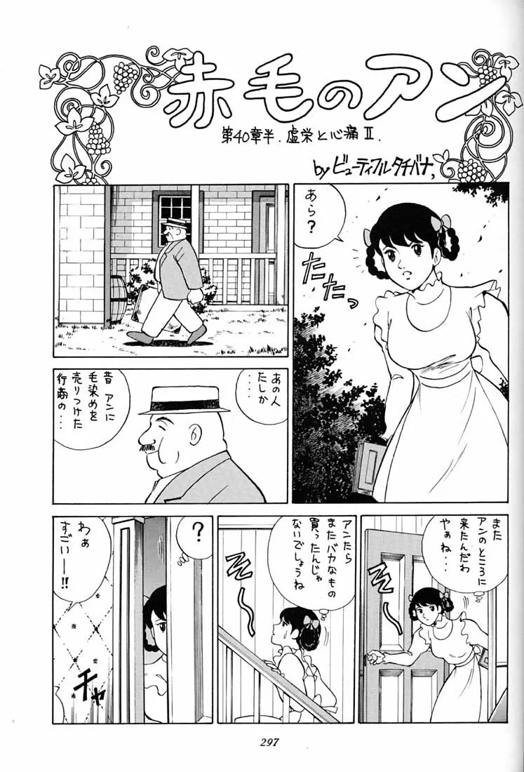 腹腹時計 FINAL CALPIS THEATER 7:30 Page.296