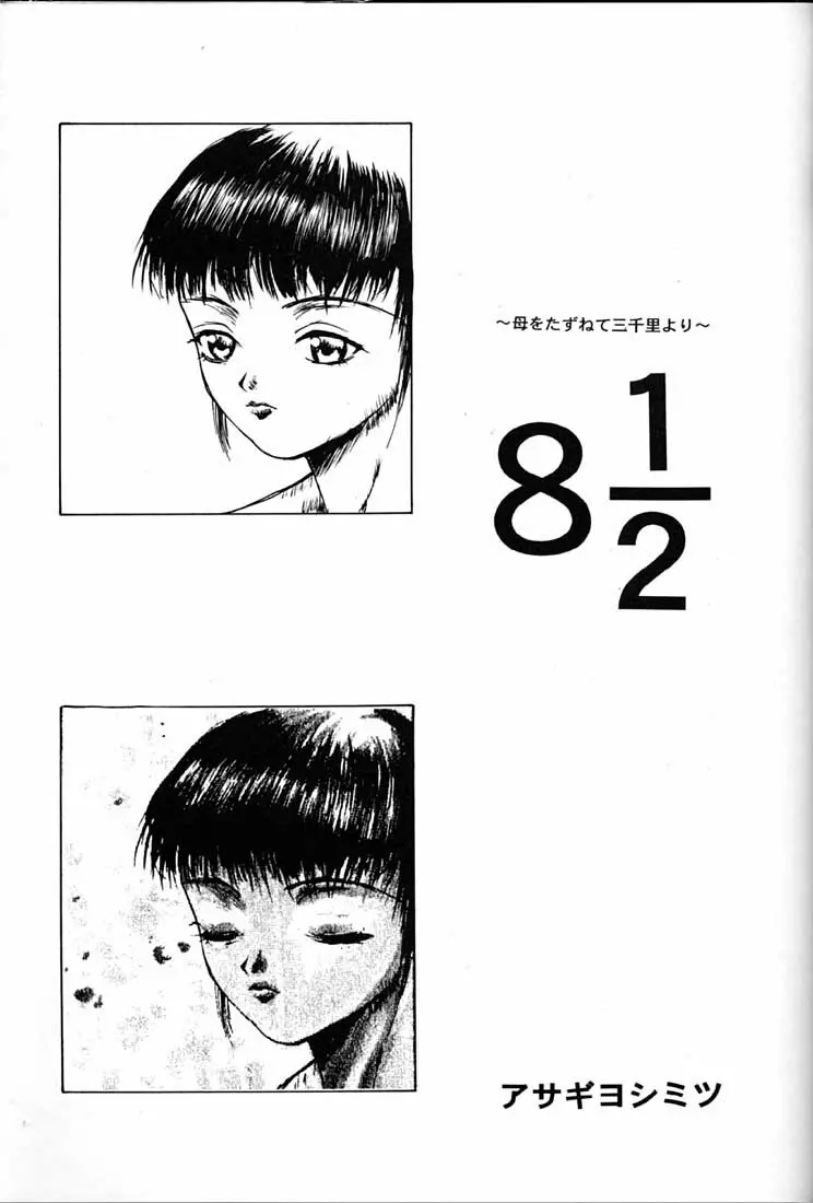 腹腹時計 FINAL CALPIS THEATER 7:30 Page.300