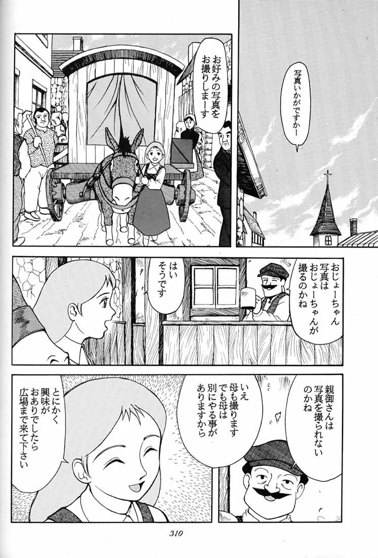 腹腹時計 FINAL CALPIS THEATER 7:30 Page.309