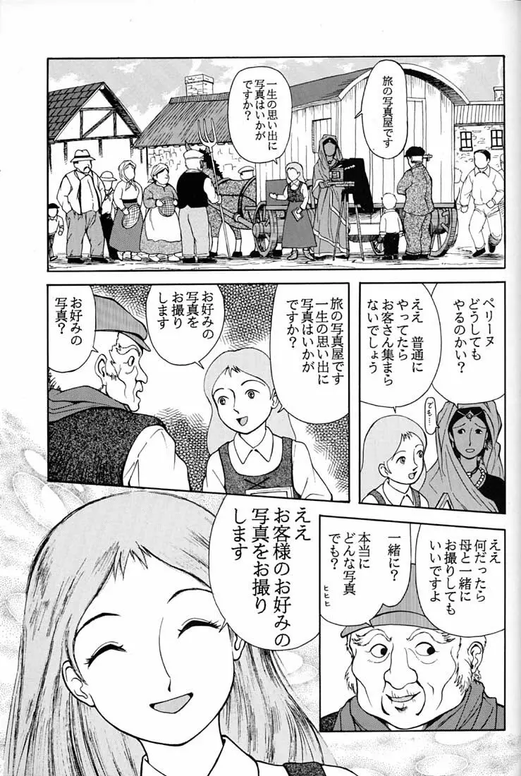 腹腹時計 FINAL CALPIS THEATER 7:30 Page.310