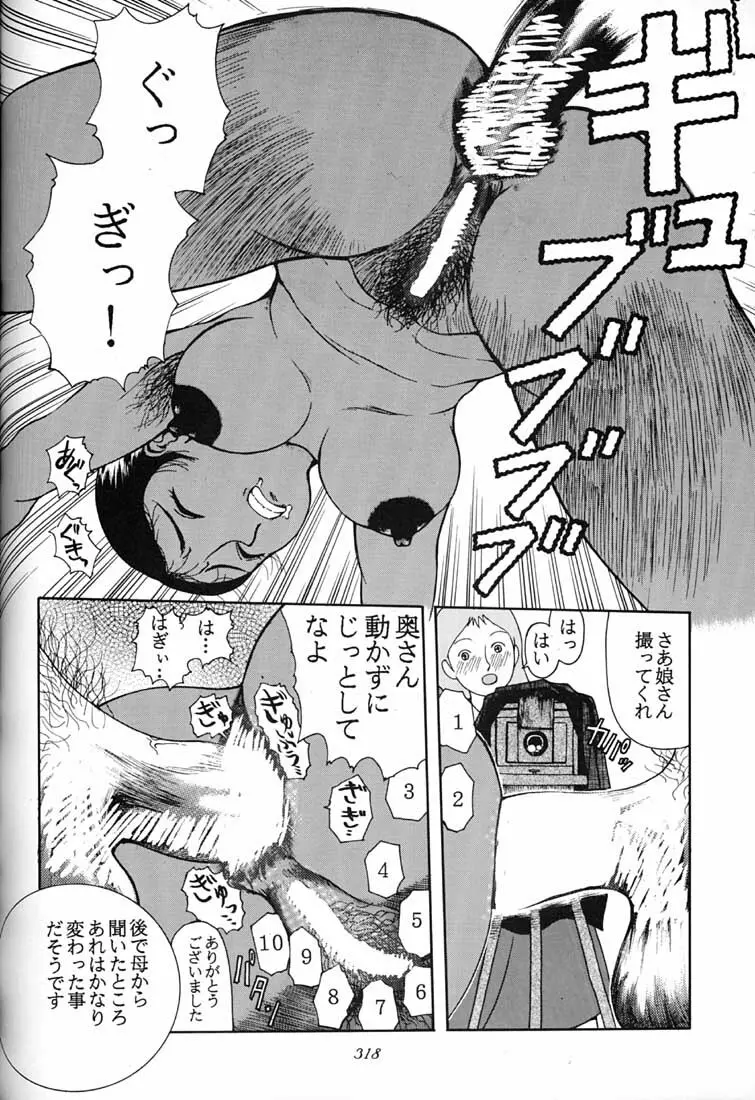 腹腹時計 FINAL CALPIS THEATER 7:30 Page.317