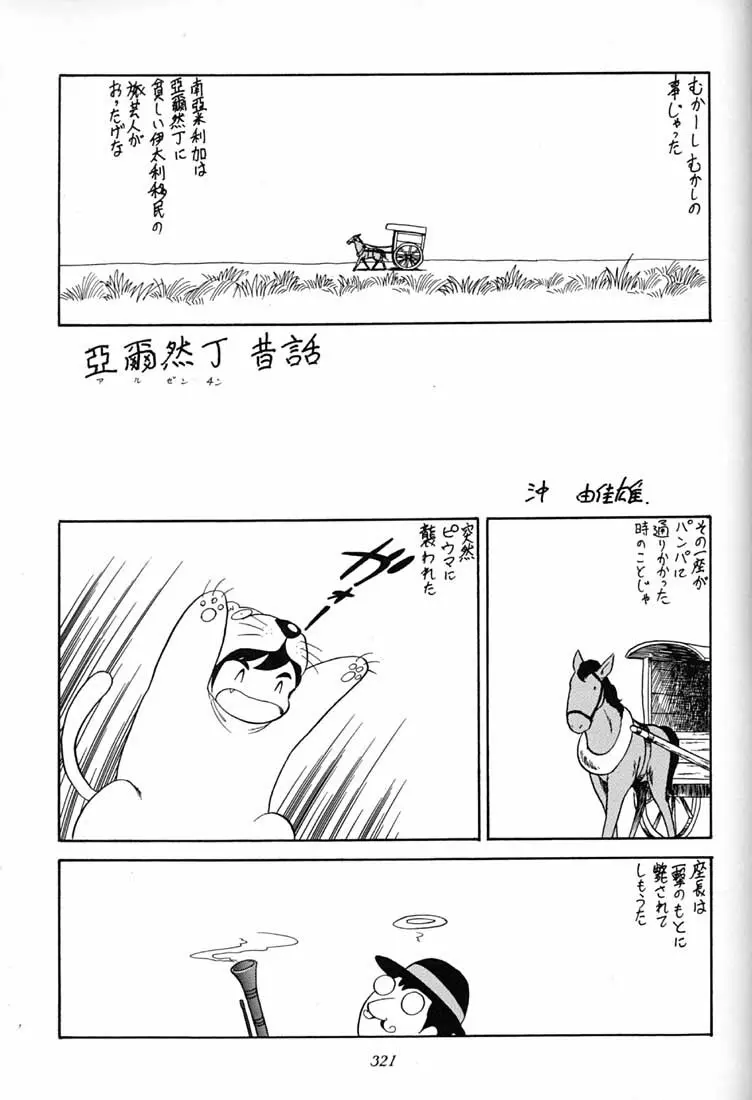 腹腹時計 FINAL CALPIS THEATER 7:30 Page.320