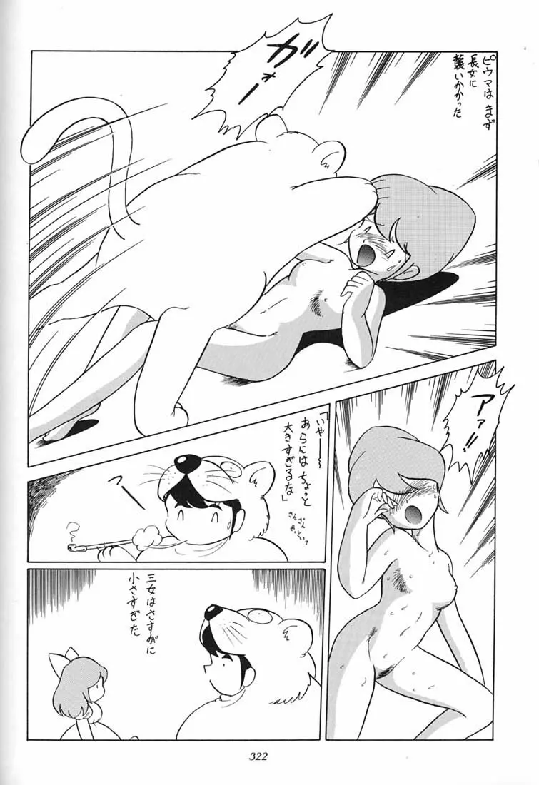 腹腹時計 FINAL CALPIS THEATER 7:30 Page.321