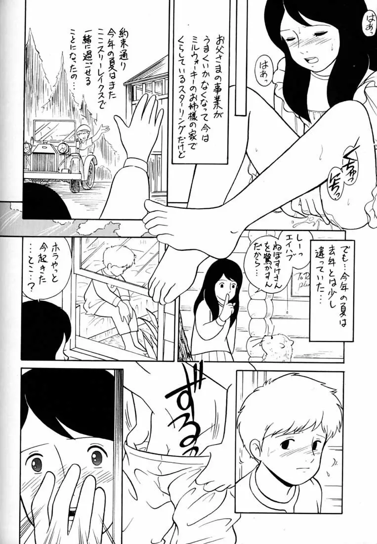 腹腹時計 FINAL CALPIS THEATER 7:30 Page.327