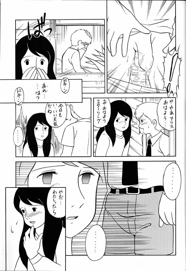 腹腹時計 FINAL CALPIS THEATER 7:30 Page.328