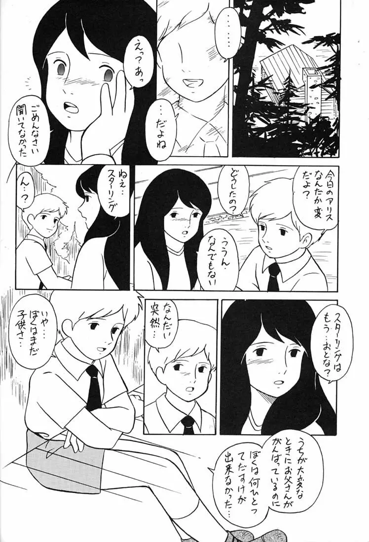 腹腹時計 FINAL CALPIS THEATER 7:30 Page.329