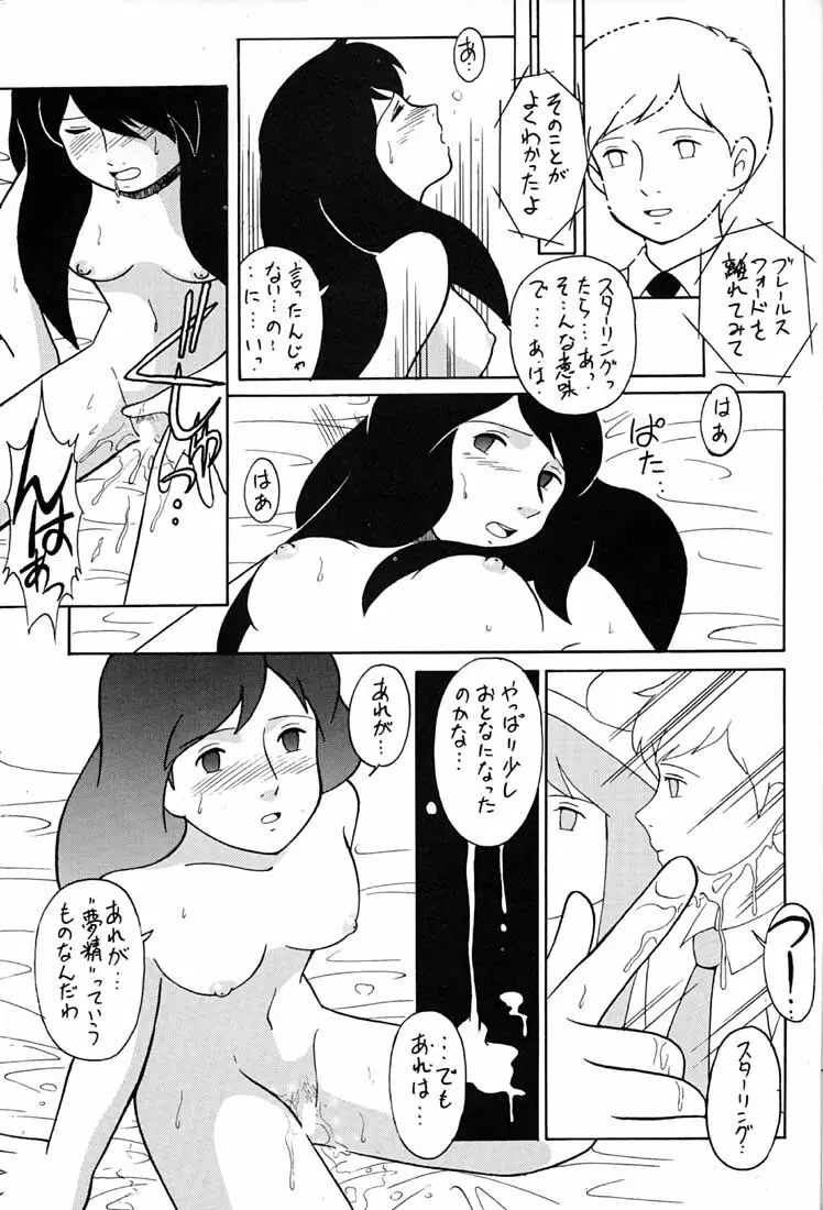 腹腹時計 FINAL CALPIS THEATER 7:30 Page.330