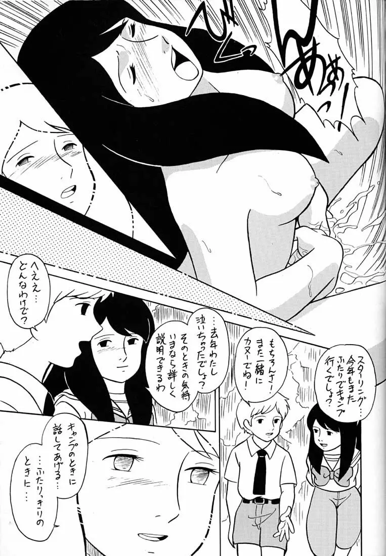腹腹時計 FINAL CALPIS THEATER 7:30 Page.334