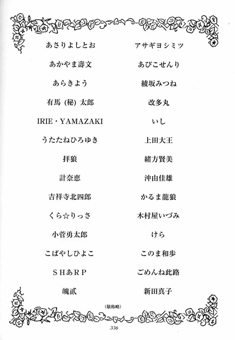 腹腹時計 FINAL CALPIS THEATER 7:30 Page.335