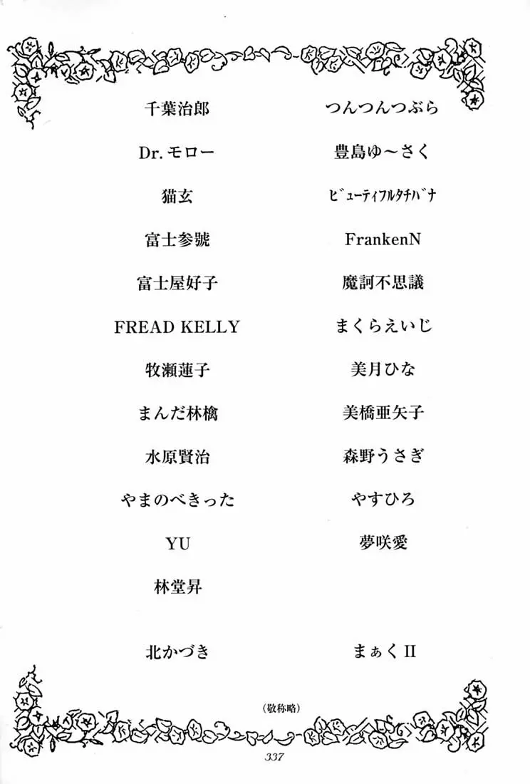腹腹時計 FINAL CALPIS THEATER 7:30 Page.336