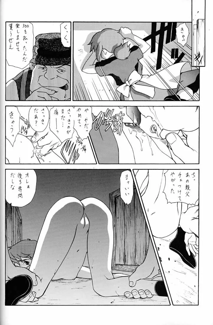 腹腹時計 FINAL CALPIS THEATER 7:30 Page.47