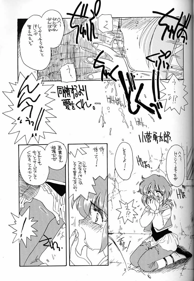 腹腹時計 FINAL CALPIS THEATER 7:30 Page.52