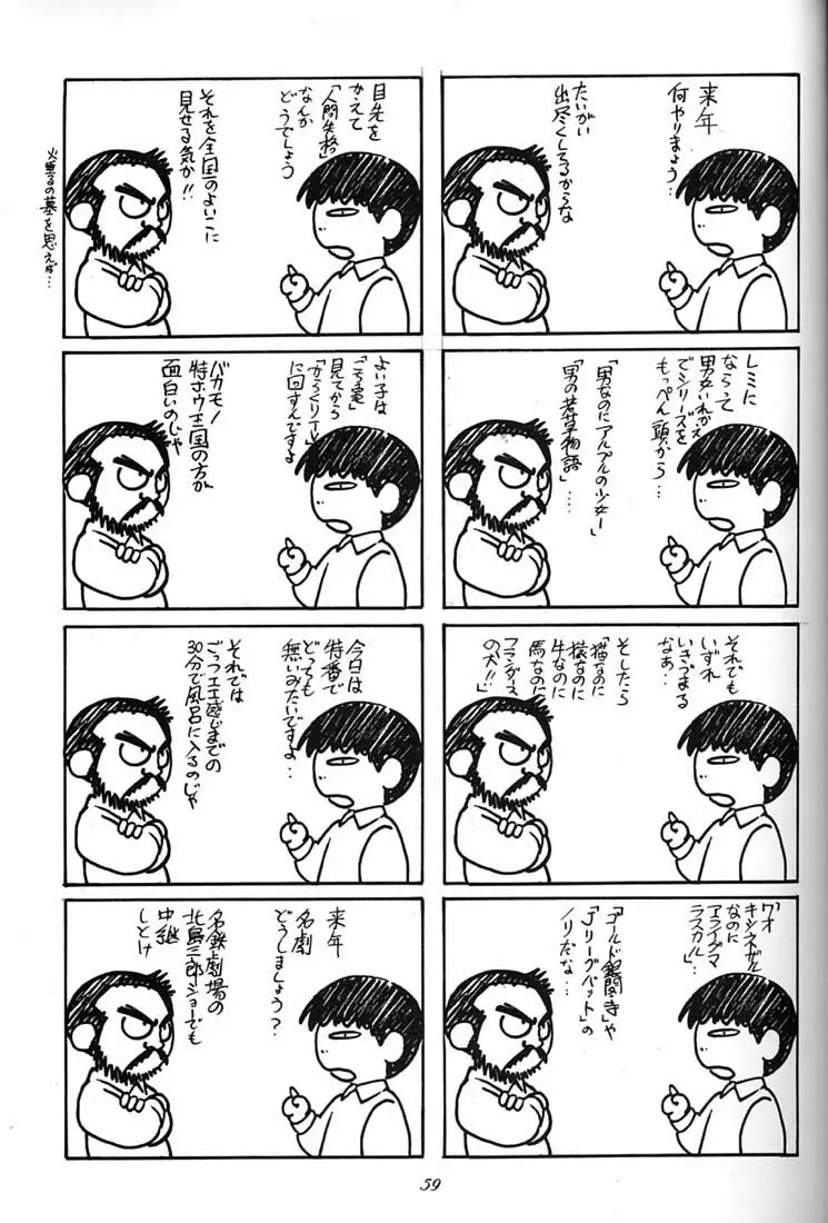 腹腹時計 FINAL CALPIS THEATER 7:30 Page.58