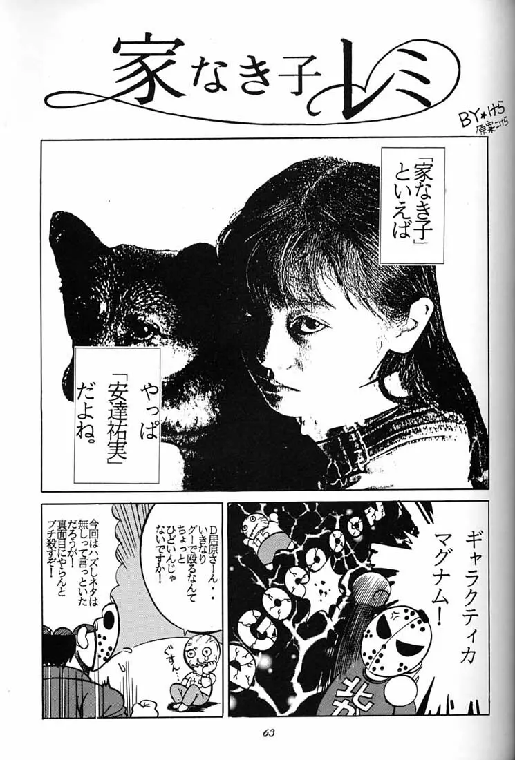 腹腹時計 FINAL CALPIS THEATER 7:30 Page.62