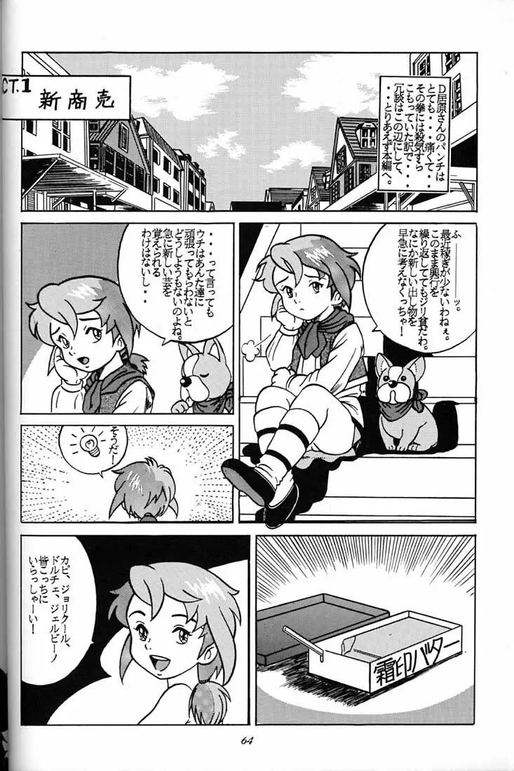 腹腹時計 FINAL CALPIS THEATER 7:30 Page.63