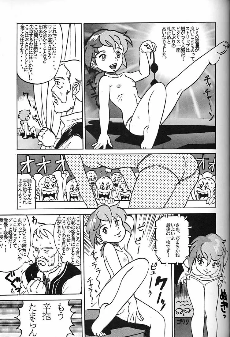 腹腹時計 FINAL CALPIS THEATER 7:30 Page.66