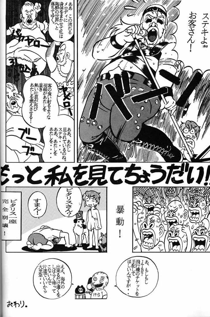 腹腹時計 FINAL CALPIS THEATER 7:30 Page.67