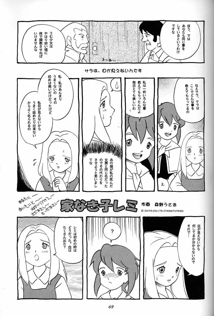腹腹時計 FINAL CALPIS THEATER 7:30 Page.68
