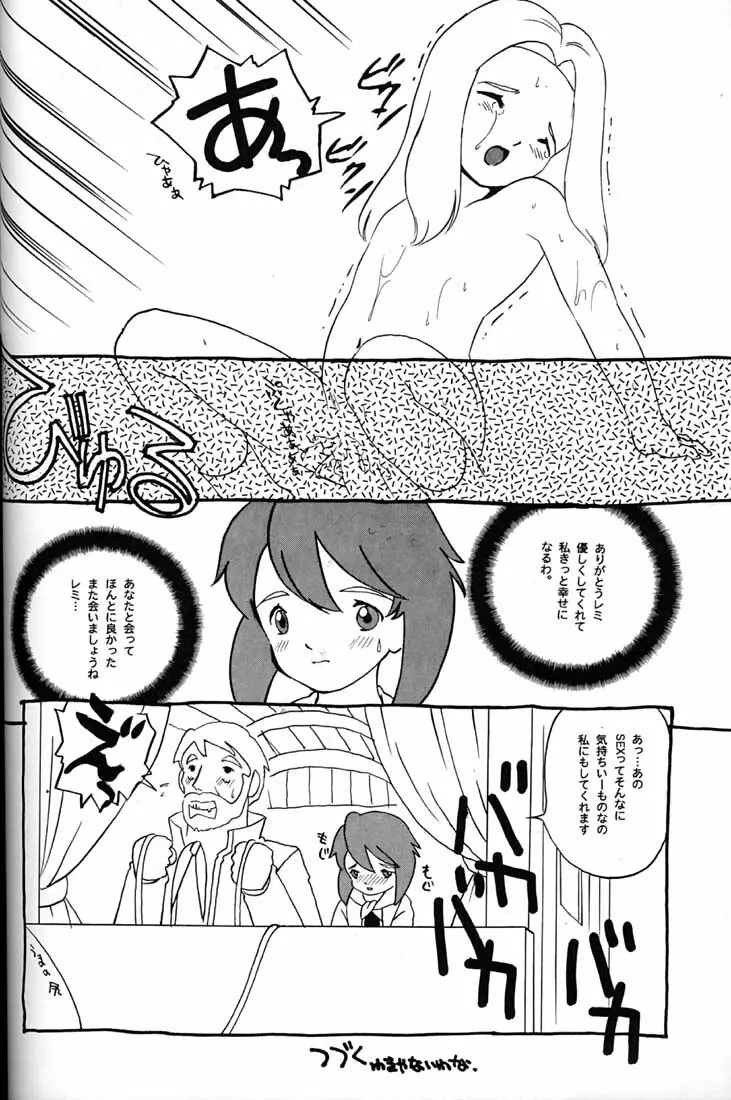 腹腹時計 FINAL CALPIS THEATER 7:30 Page.71