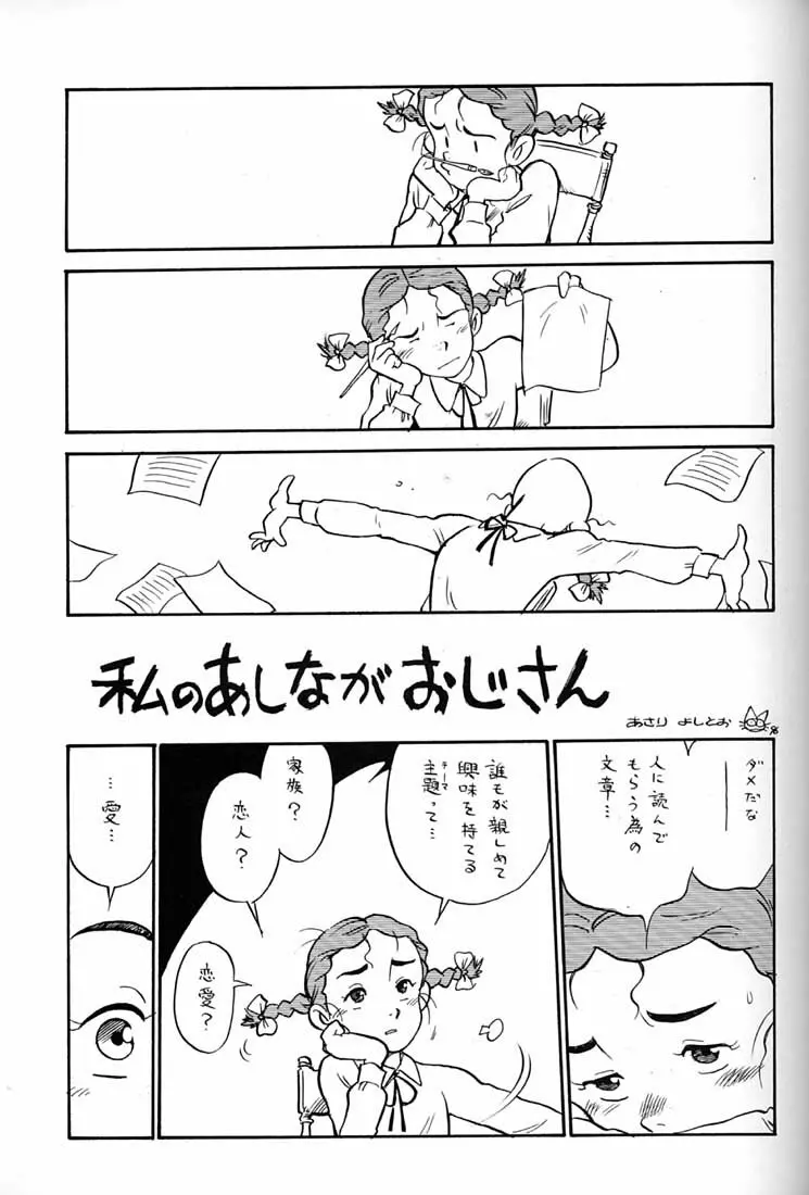 腹腹時計 FINAL CALPIS THEATER 7:30 Page.90