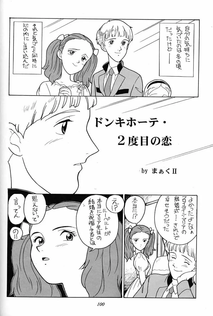 腹腹時計 FINAL CALPIS THEATER 7:30 Page.99