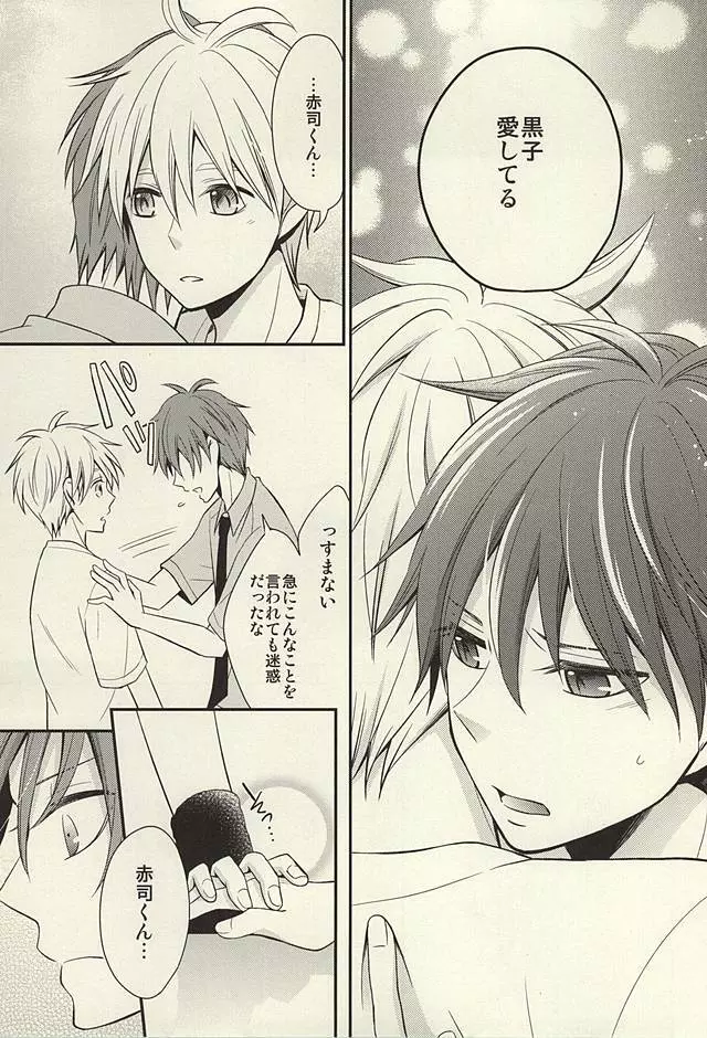 inseparable Page.13
