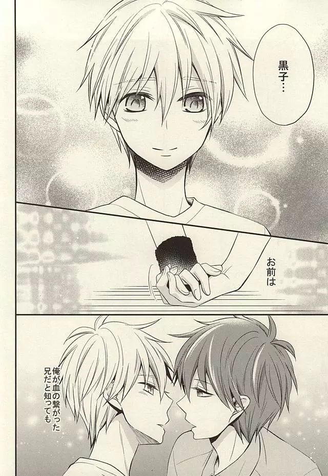 inseparable Page.14