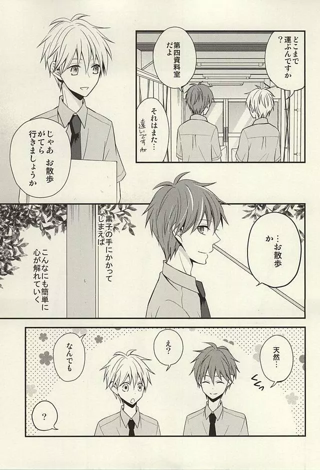 inseparable Page.17
