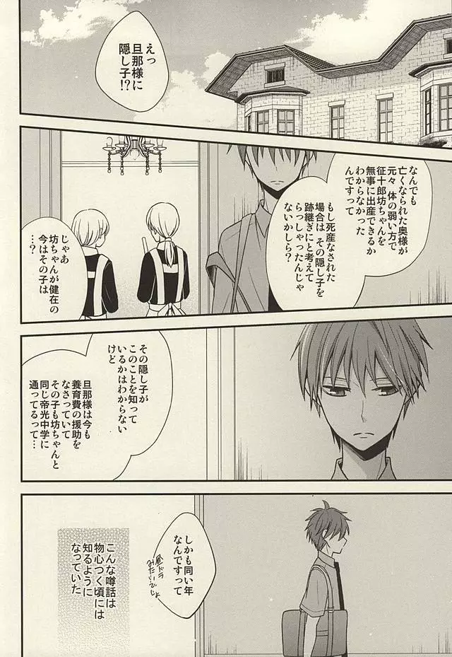 inseparable Page.2