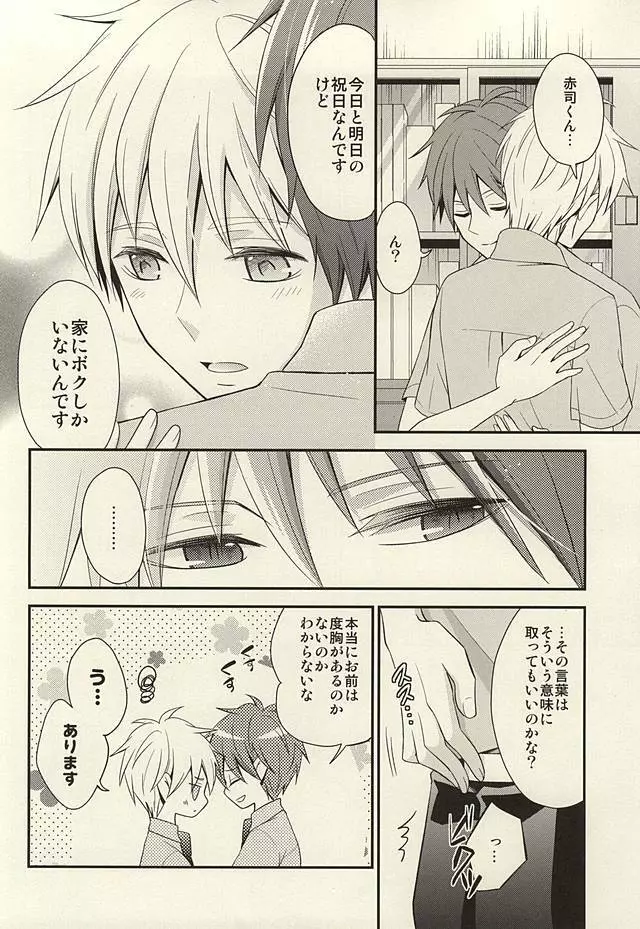 inseparable Page.20
