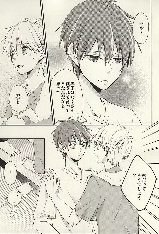 inseparable Page.23