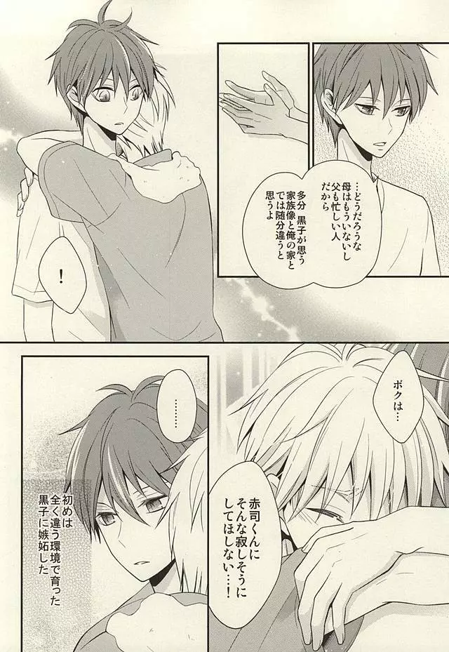 inseparable Page.24