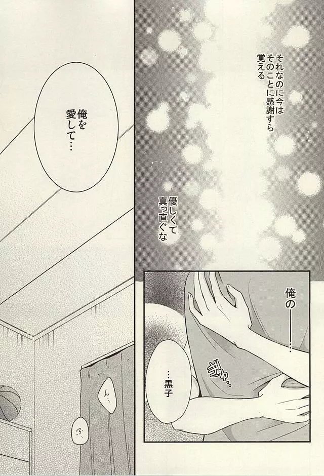 inseparable Page.25