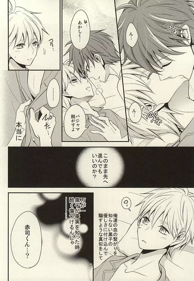 inseparable Page.26