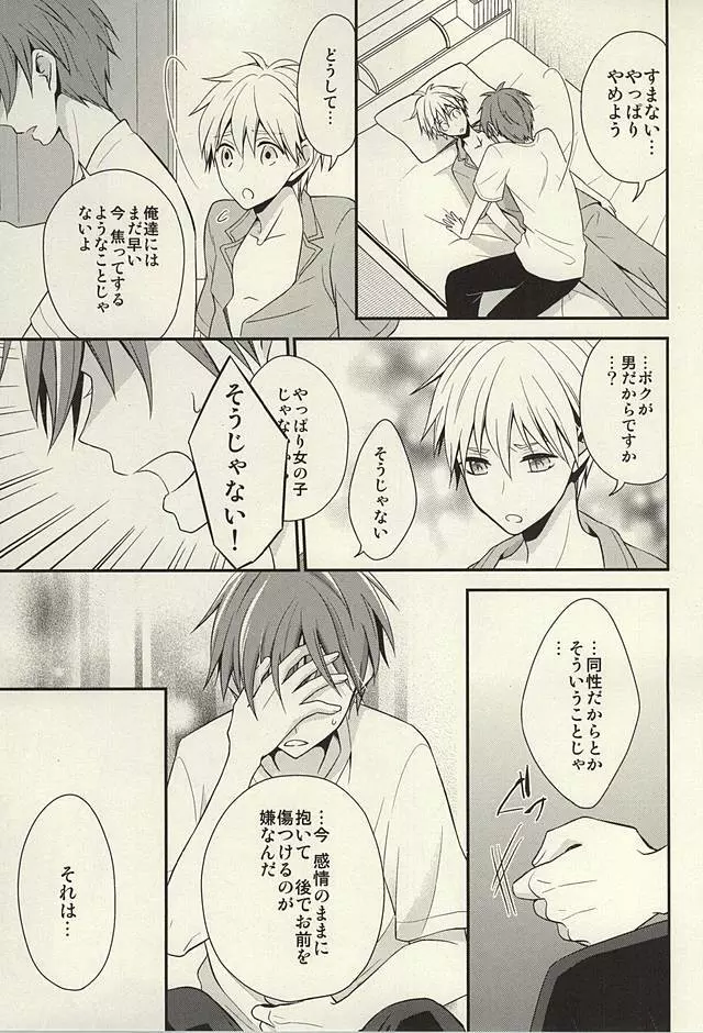 inseparable Page.27