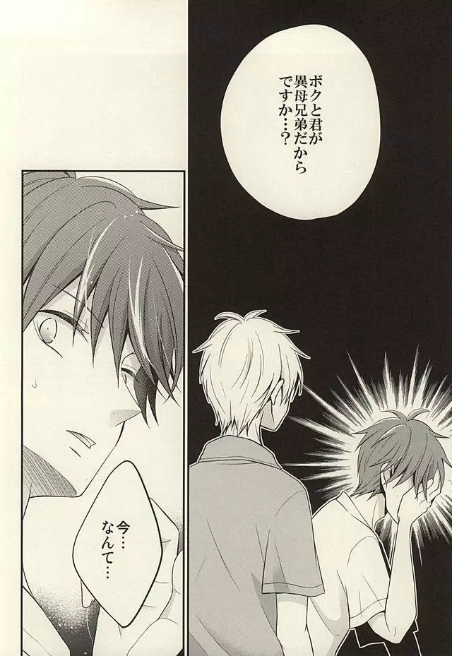 inseparable Page.28