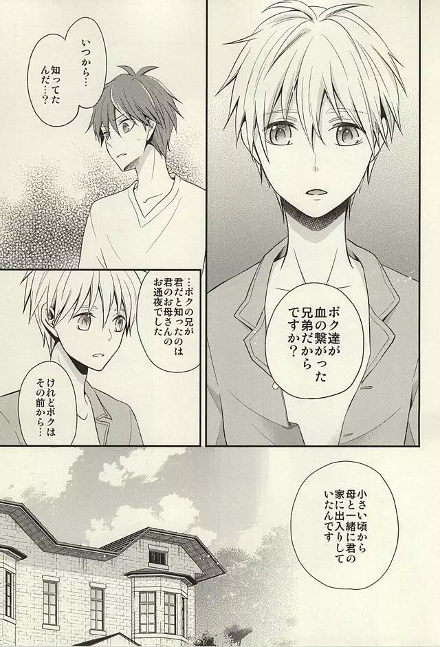 inseparable Page.29