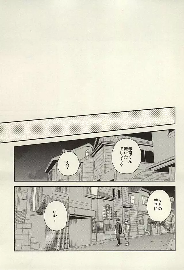 inseparable Page.42