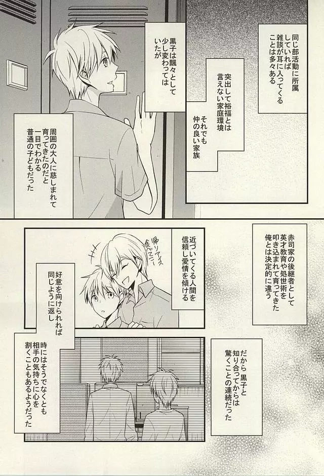 inseparable Page.7