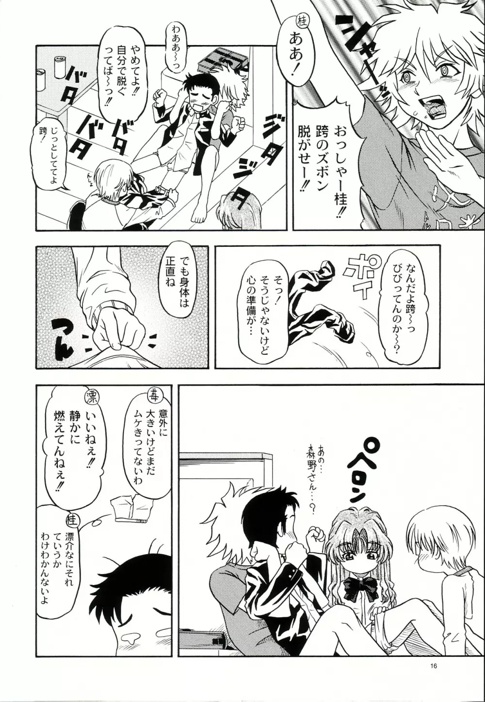 Lovely Strawberry Aged 21 Extra Edition Page.16