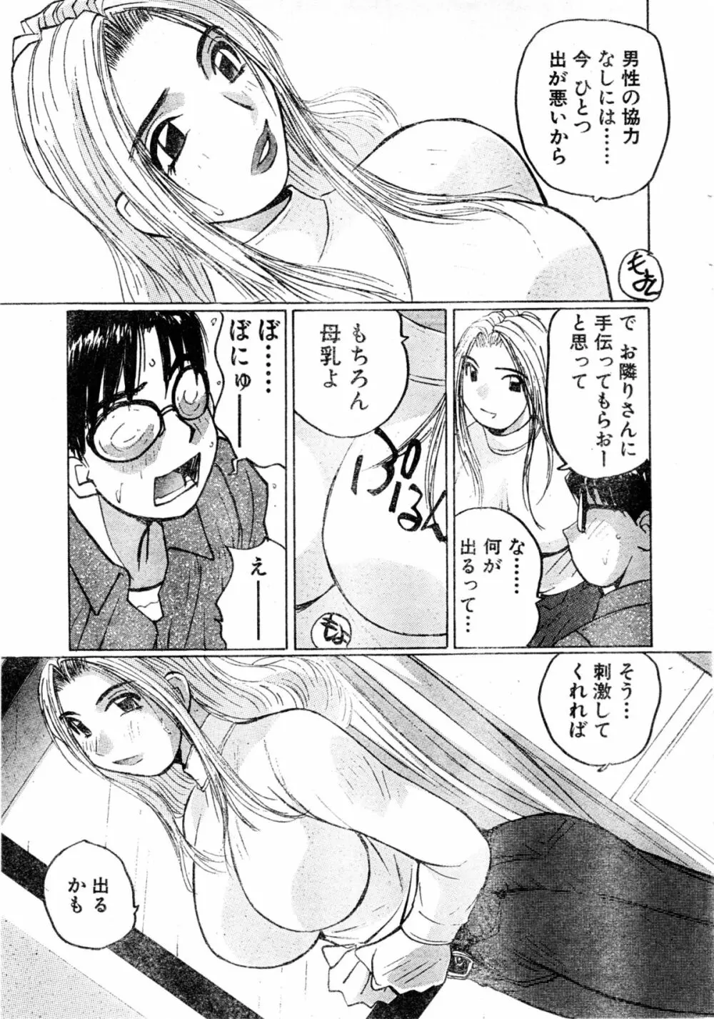 G-Party vol.10 ～おさわがせの隣人～ Page.7