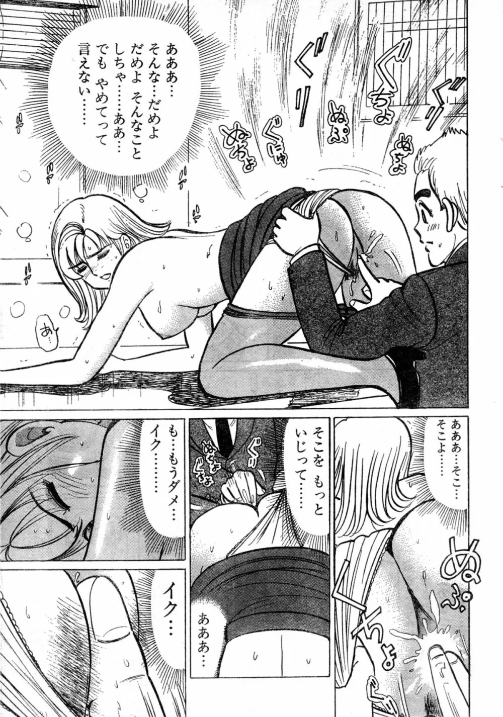 おっきいのキライ！ BUST.38 ～ボクはおかまじゃなーい！～ Page.15