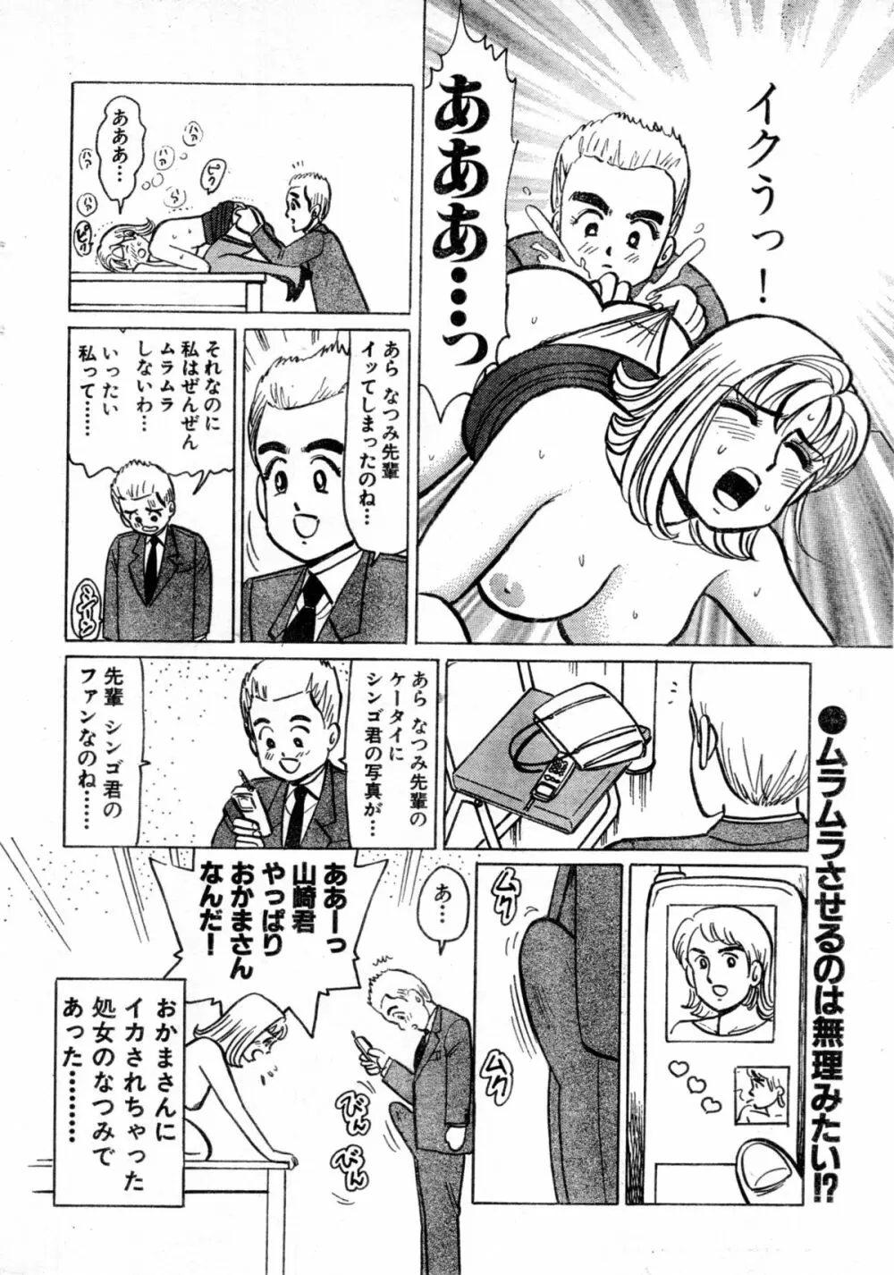 おっきいのキライ！ BUST.38 ～ボクはおかまじゃなーい！～ Page.16