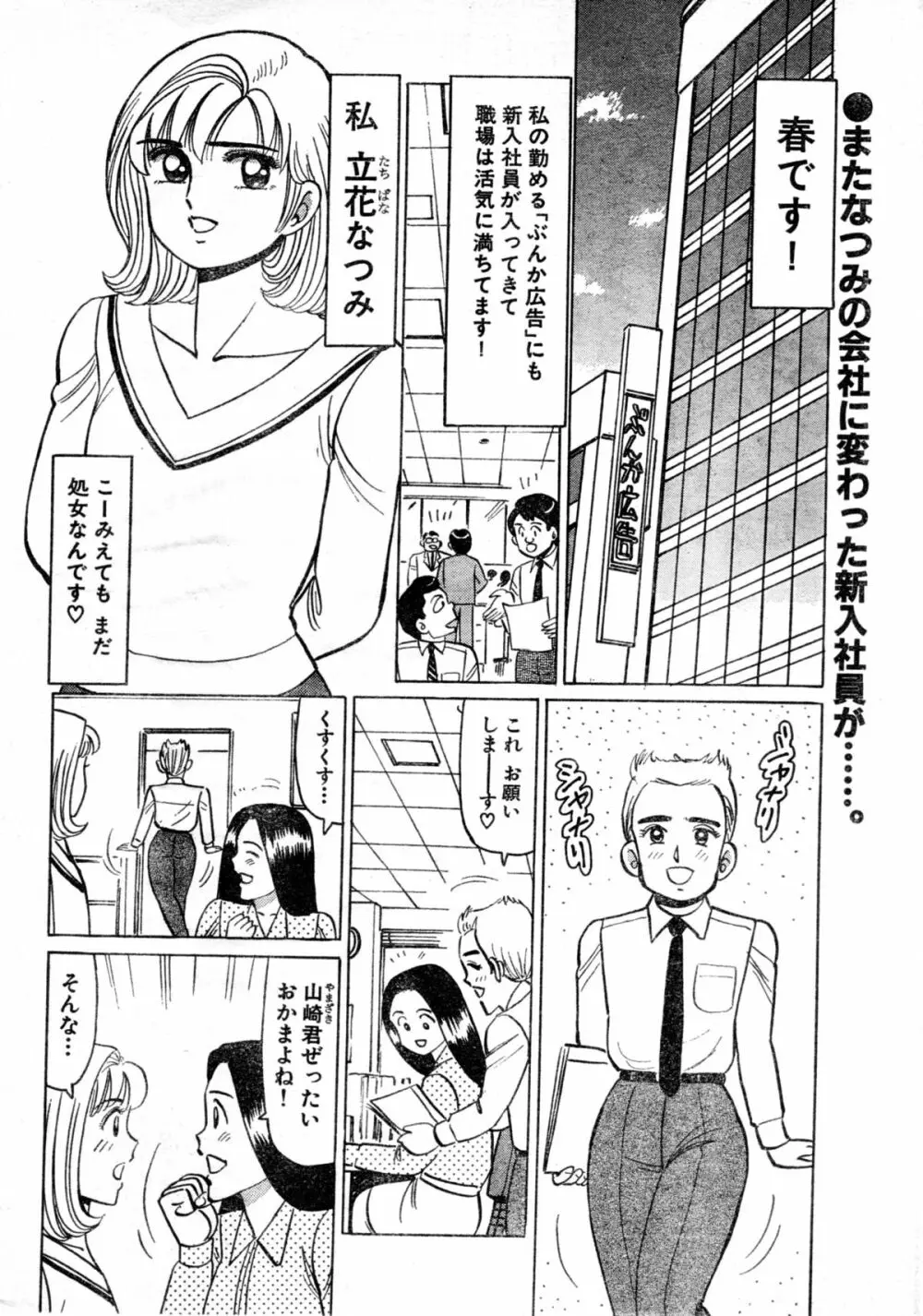 おっきいのキライ！ BUST.38 ～ボクはおかまじゃなーい！～ Page.2