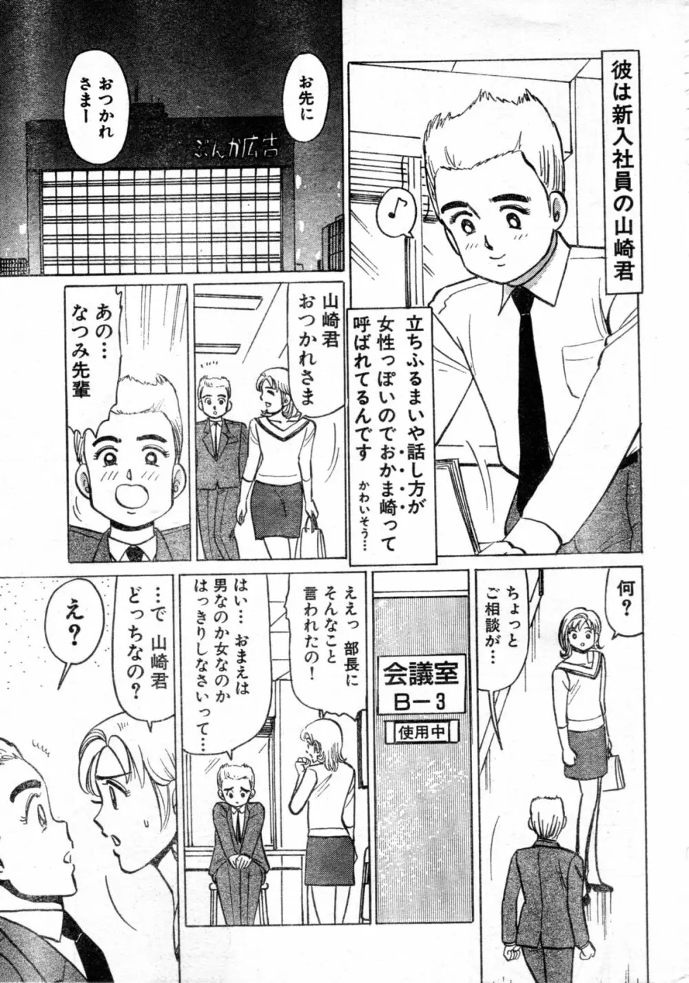 おっきいのキライ！ BUST.38 ～ボクはおかまじゃなーい！～ Page.3